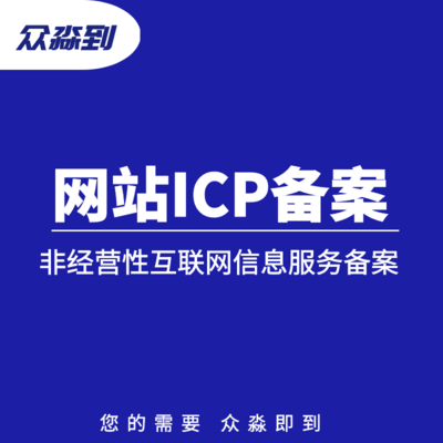 非經(jīng)營(yíng)性互聯(lián)網(wǎng)信息服務(wù)備案核準(zhǔn)與經(jīng)營(yíng)性互聯(lián)網(wǎng)服務(wù)的區(qū)別