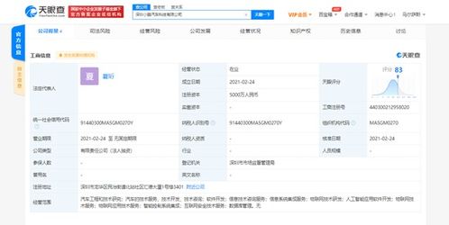 小鵬汽車深圳成立科技新公司，注冊資本5000萬聚焦軟件與信息技術服務